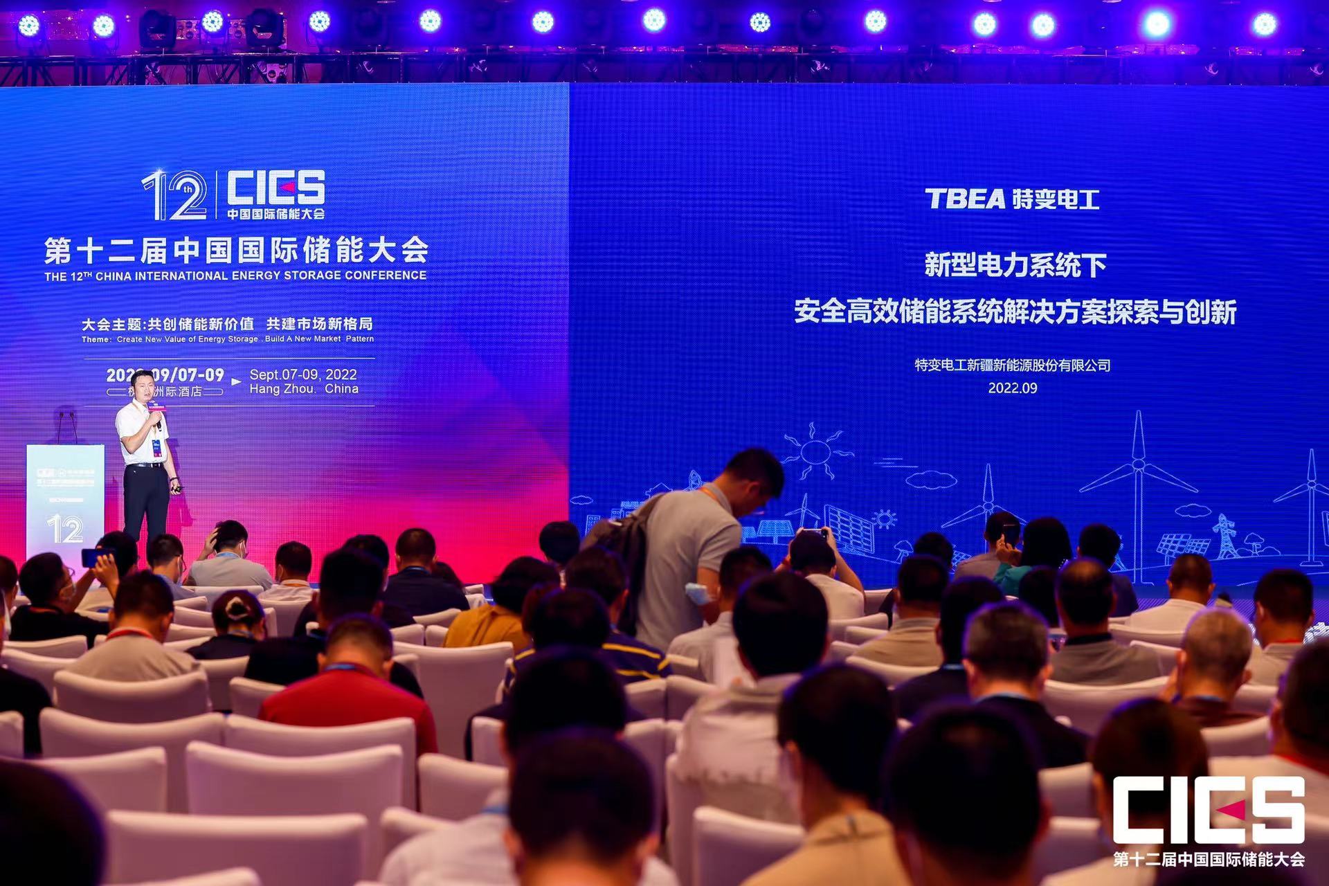 XPJ官网亮相中国国际储能大会，打造安全高效储能系统.jpeg